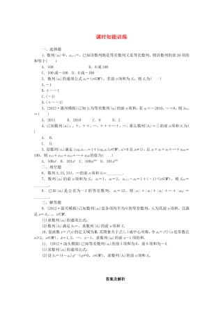 高考数学总复习 5-4 课时跟踪练习 文（含解析）