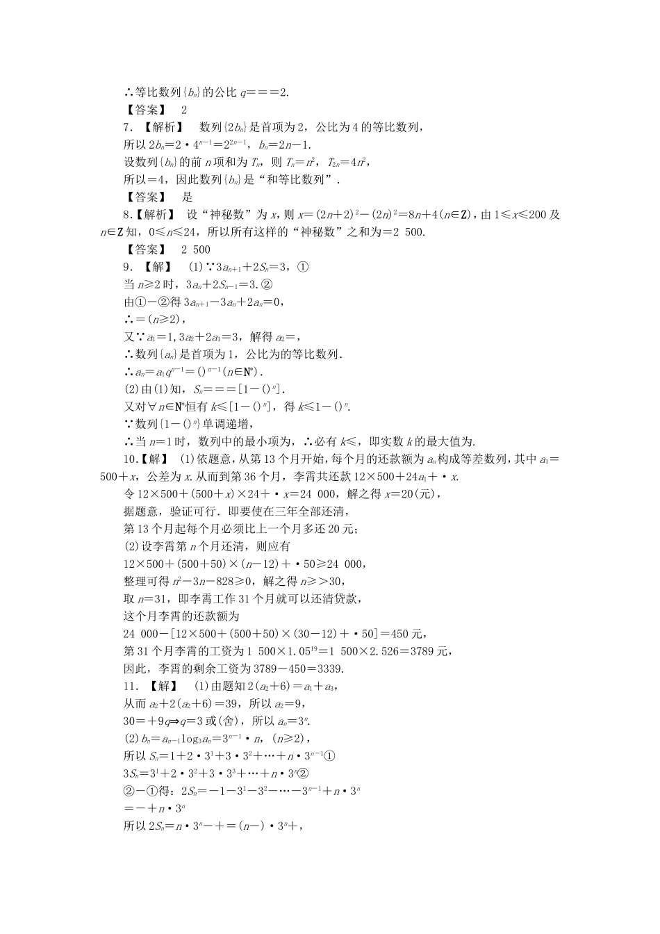 高考数学总复习 5-5 课时跟踪练习 文（含解析）_第3页