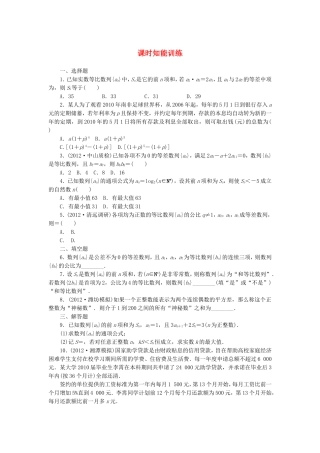 高考数学总复习 5-5 课时跟踪练习 文（含解析）