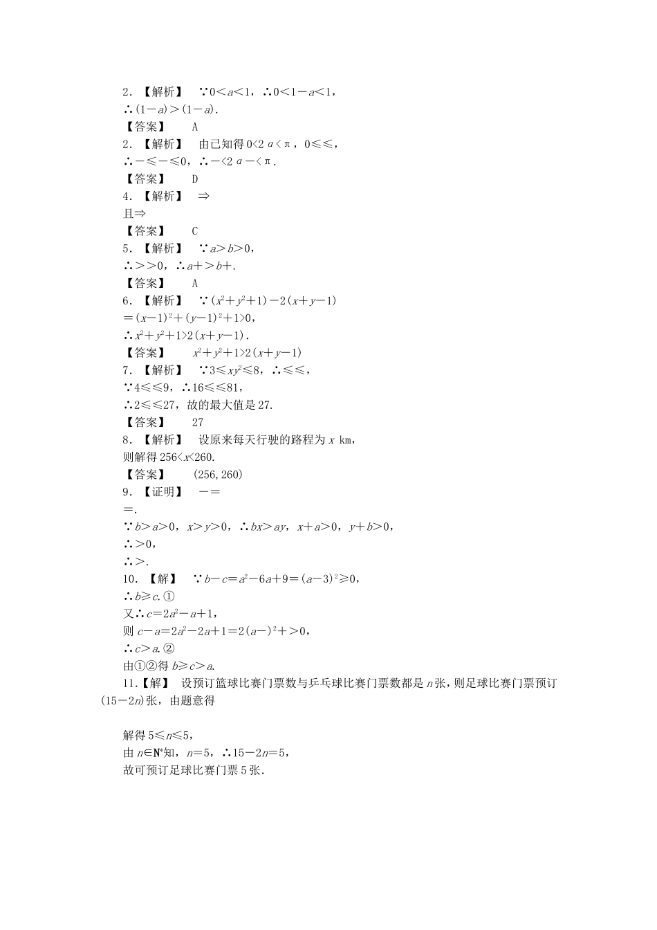 高考数学总复习 6-1 课时跟踪练习 文（含解析）_第2页