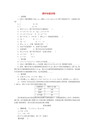 高考数学总复习 6-1 课时跟踪练习 文（含解析）