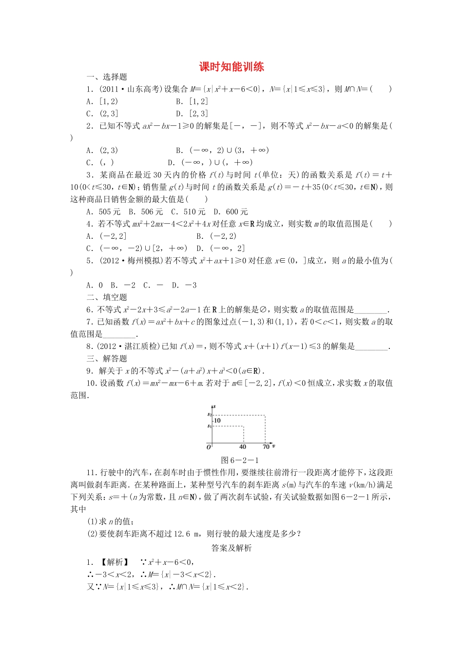 高考数学总复习 6-2 课时跟踪练习 文（含解析）_第1页