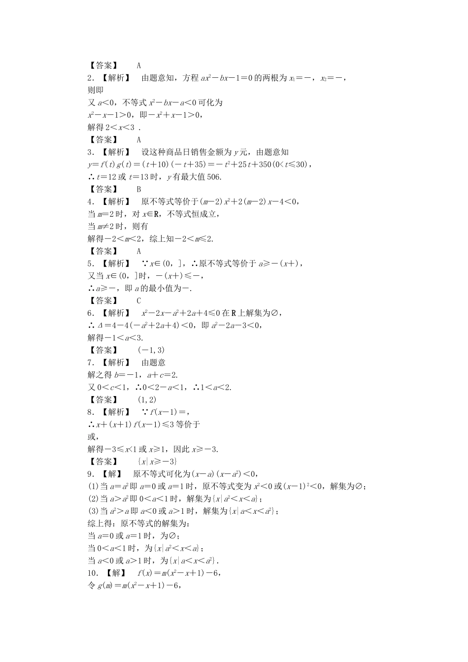 高考数学总复习 6-2 课时跟踪练习 文（含解析）_第2页