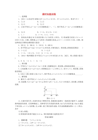 高考数学总复习 6-2 课时跟踪练习 文（含解析）
