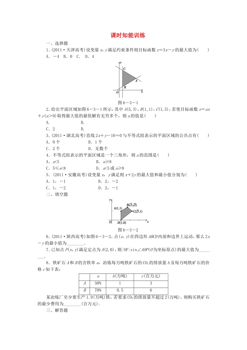 高考数学总复习 6-3 课时跟踪练习 文（含解析）_第1页