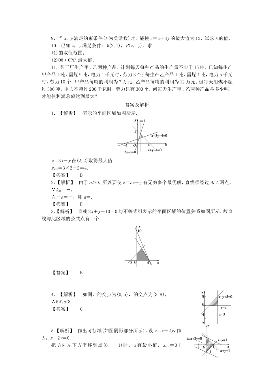 高考数学总复习 6-3 课时跟踪练习 文（含解析）_第2页