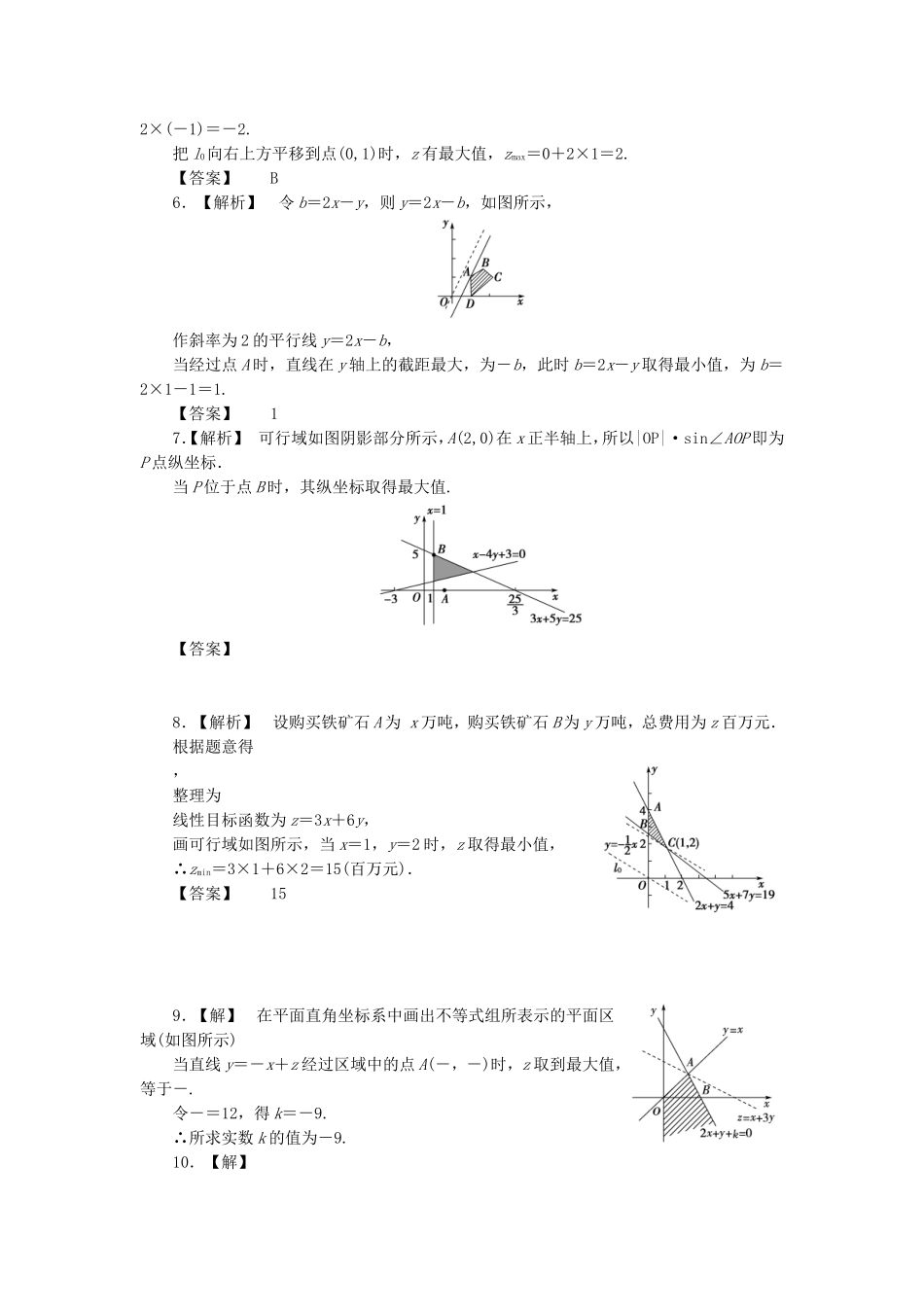 高考数学总复习 6-3 课时跟踪练习 文（含解析）_第3页