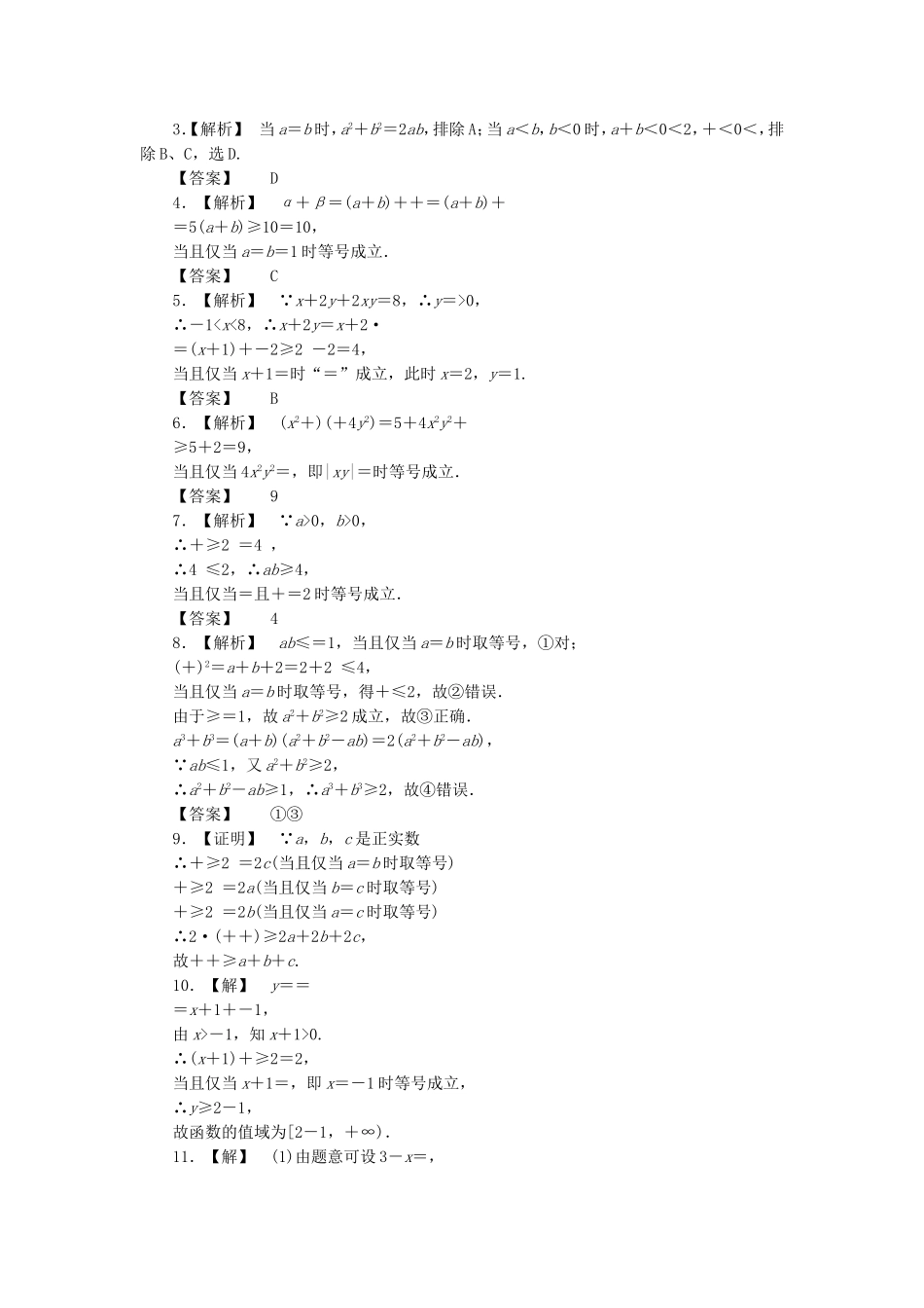 高考数学总复习 6-4 课时跟踪练习 文（含解析）_第2页