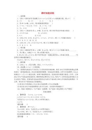 高考数学总复习 6-4 课时跟踪练习 文（含解析）