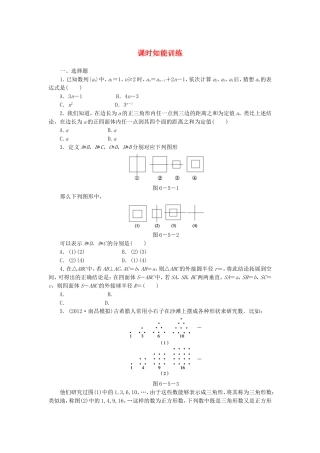 高考数学总复习 6-5 课时跟踪练习 文（含解析）