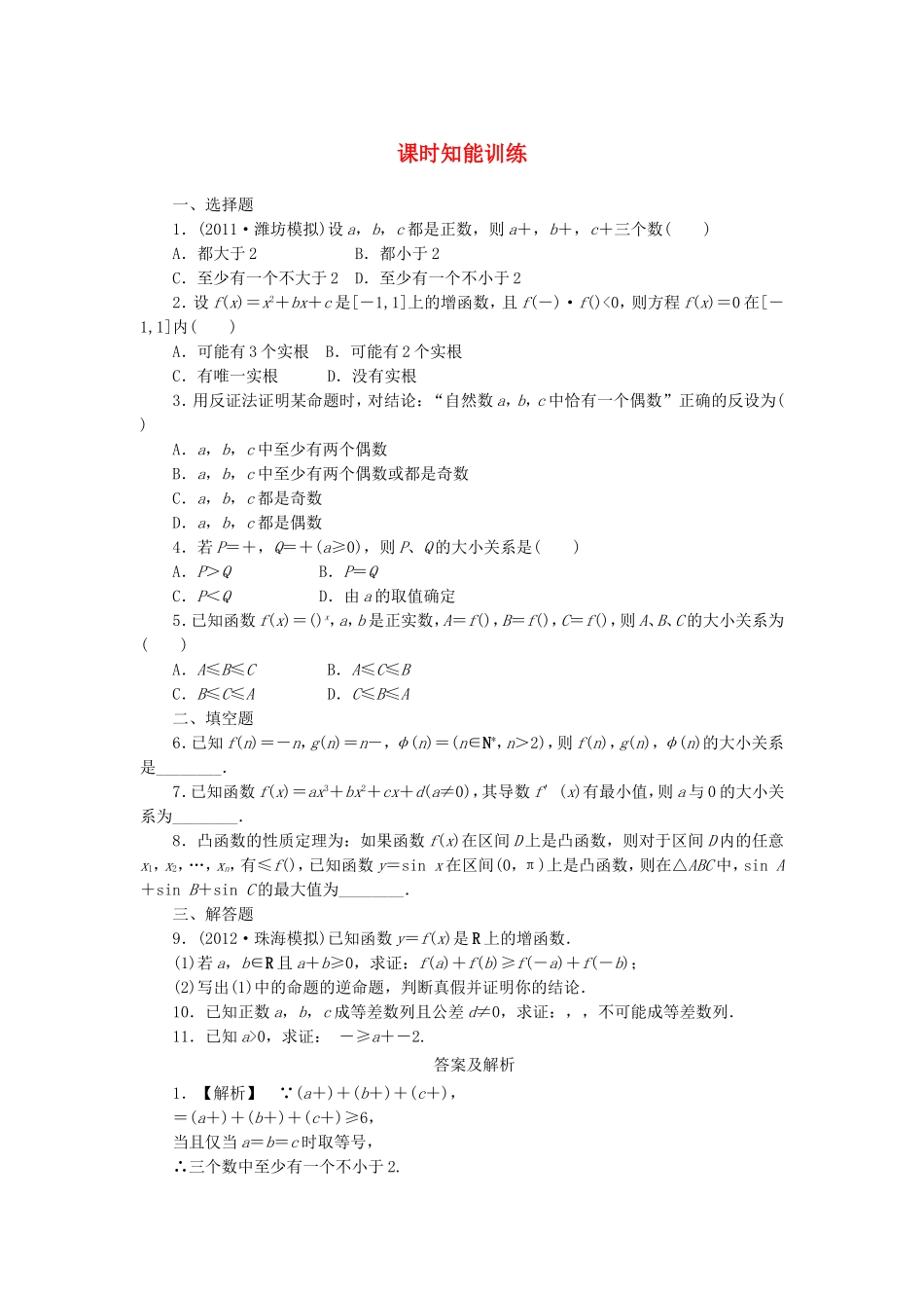 高考数学总复习 6-6 课时跟踪练习 文（含解析）_第1页