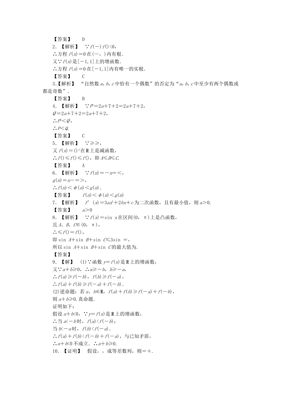 高考数学总复习 6-6 课时跟踪练习 文（含解析）_第2页