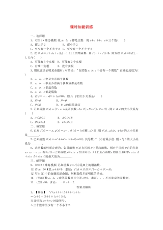 高考数学总复习 6-6 课时跟踪练习 文（含解析）