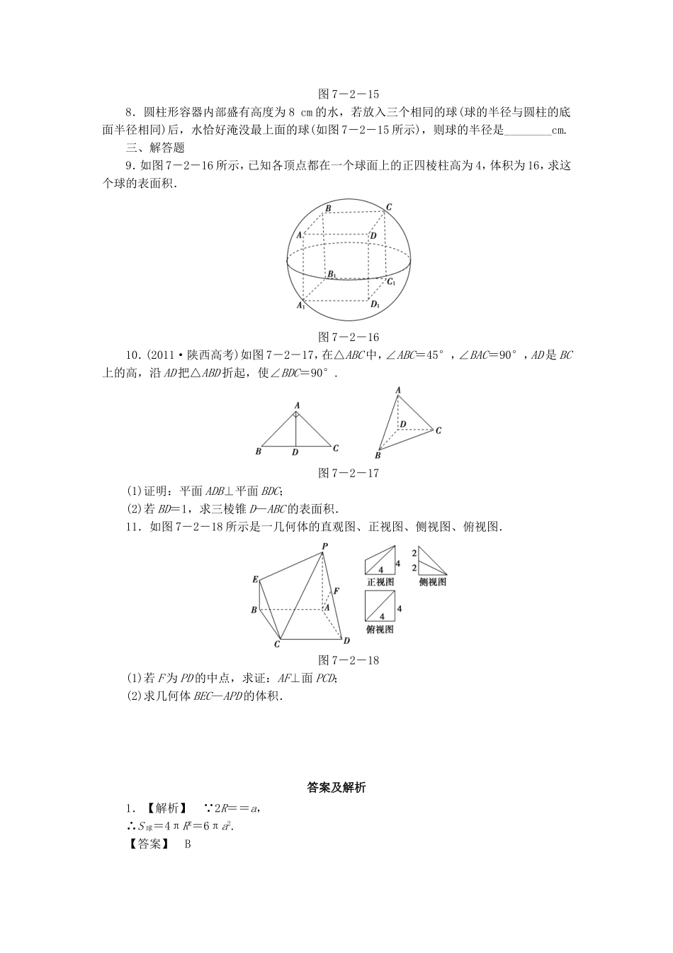高考数学总复习 7-2 课时跟踪练习 文（含解析）_第3页