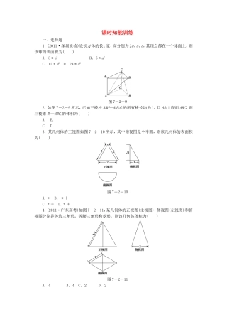 高考数学总复习 7-2 课时跟踪练习 文（含解析）