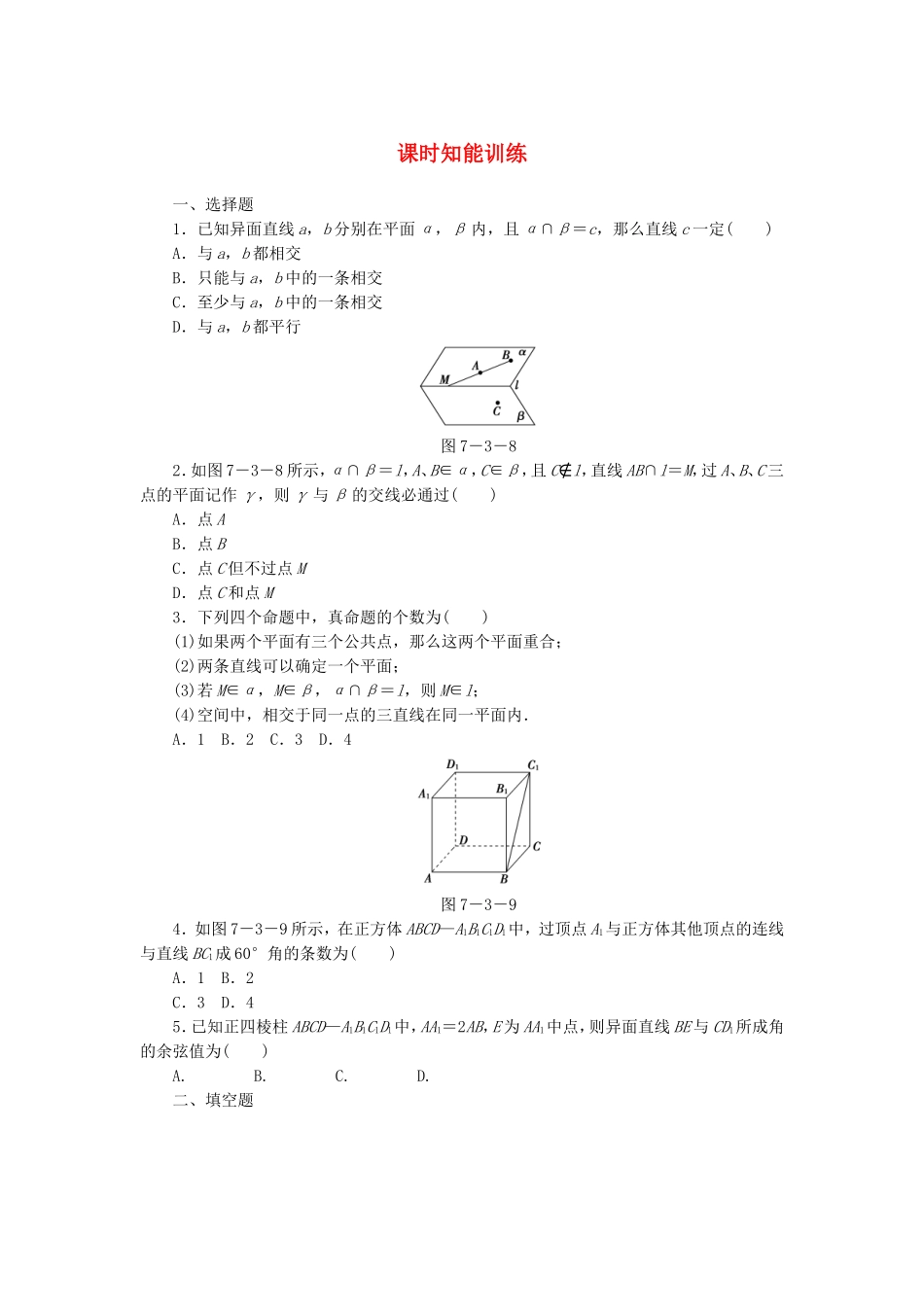 高考数学总复习 7-3 课时跟踪练习 文（含解析）_第1页
