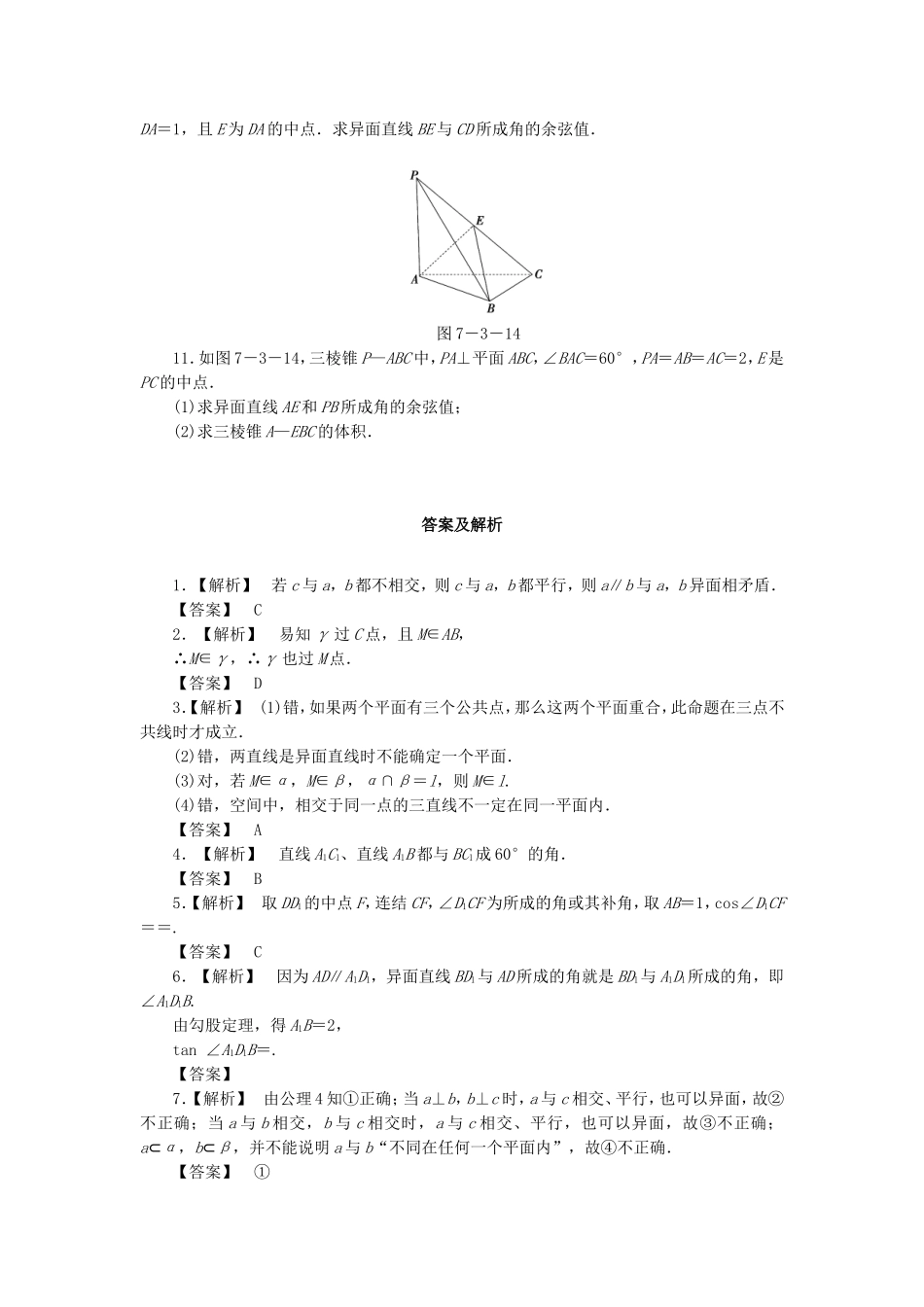 高考数学总复习 7-3 课时跟踪练习 文（含解析）_第3页
