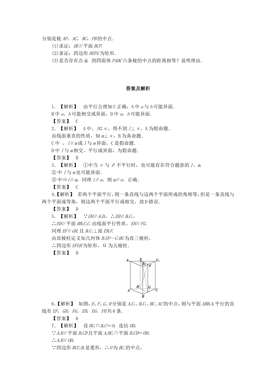 高考数学总复习 7-4 课时跟踪练习 文（含解析）_第3页