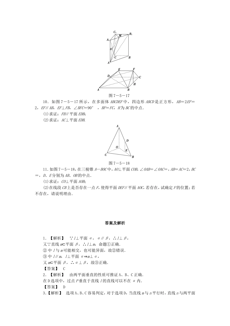高考数学总复习 7-5 课时跟踪练习 文（含解析）_第3页