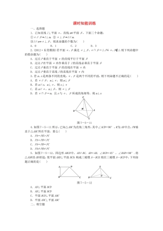 高考数学总复习 7-5 课时跟踪练习 文（含解析）