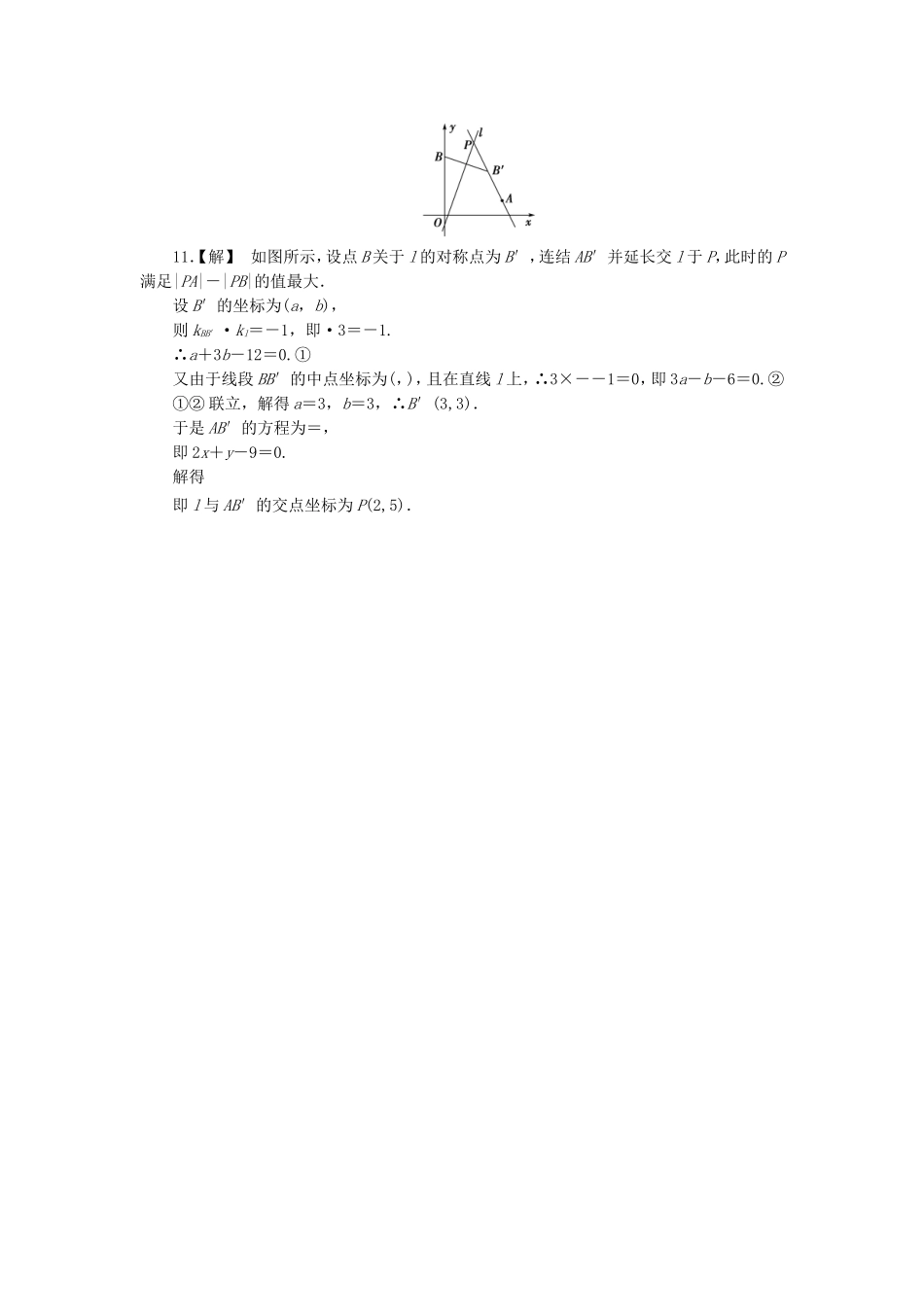 高考数学总复习 8-2 课时跟踪练习 文（含解析）_第3页