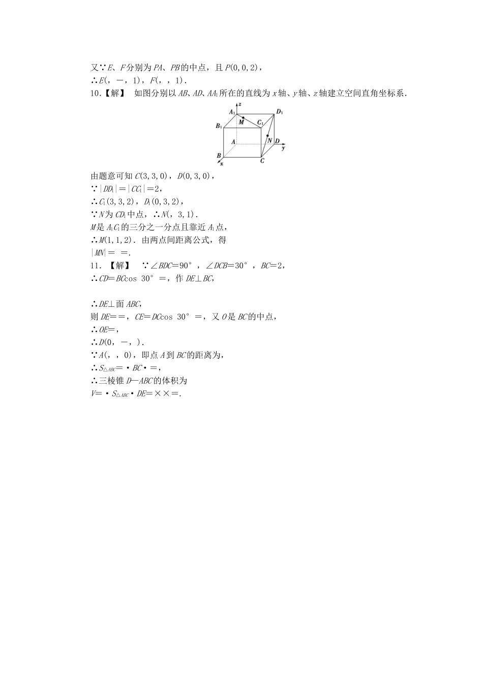 高考数学总复习 8-5 课时跟踪练习 文（含解析）_第3页