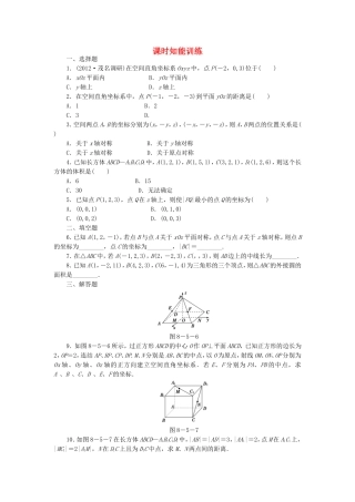 高考数学总复习 8-5 课时跟踪练习 文（含解析）