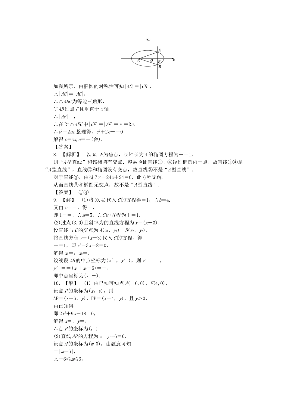 高考数学总复习 8-6 课时跟踪练习 文（含解析）_第3页