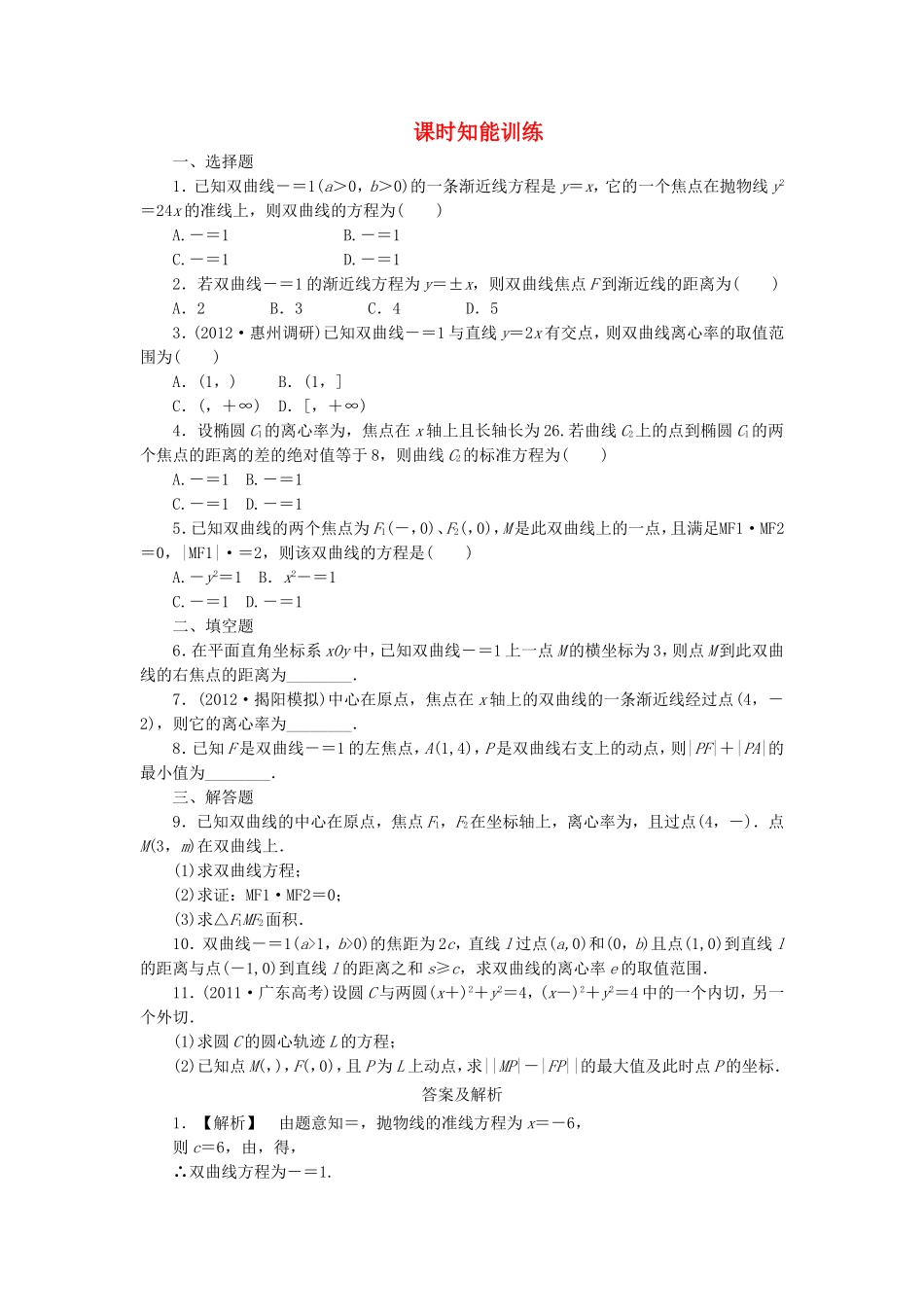 高考数学总复习 8-7 课时跟踪练习 文（含解析）_第1页