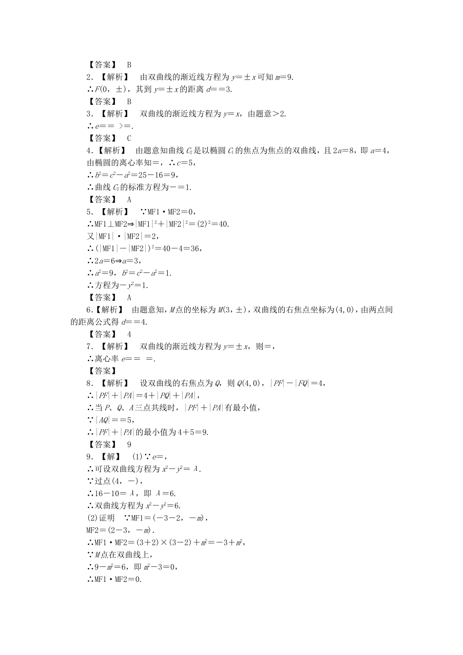 高考数学总复习 8-7 课时跟踪练习 文（含解析）_第2页