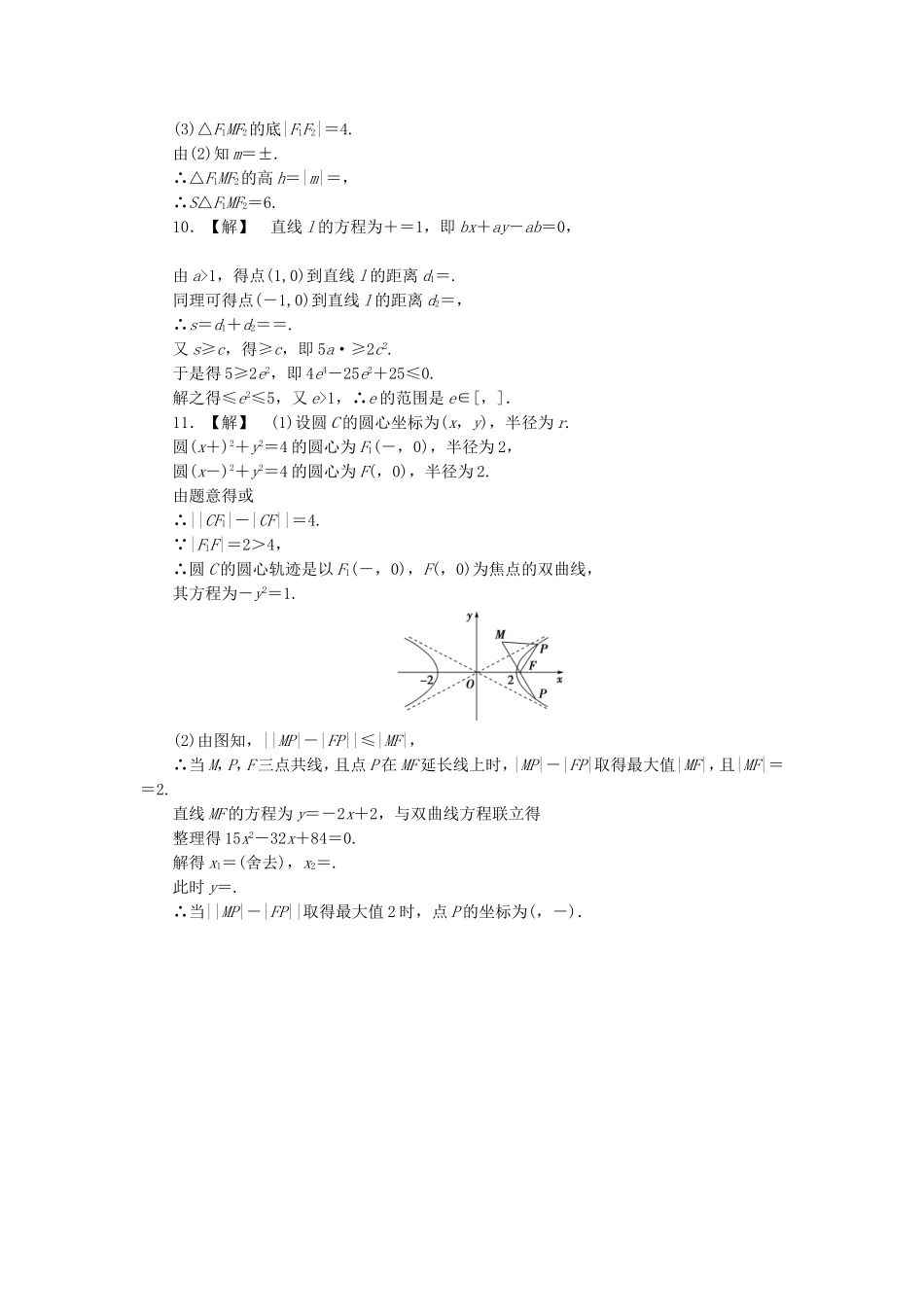 高考数学总复习 8-7 课时跟踪练习 文（含解析）_第3页