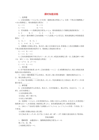 高考数学总复习 8-7 课时跟踪练习 文（含解析）