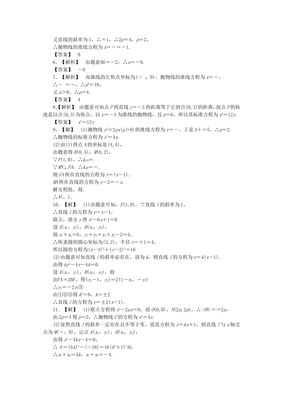 高考数学总复习 8-8 课时跟踪练习 文（含解析）_第3页