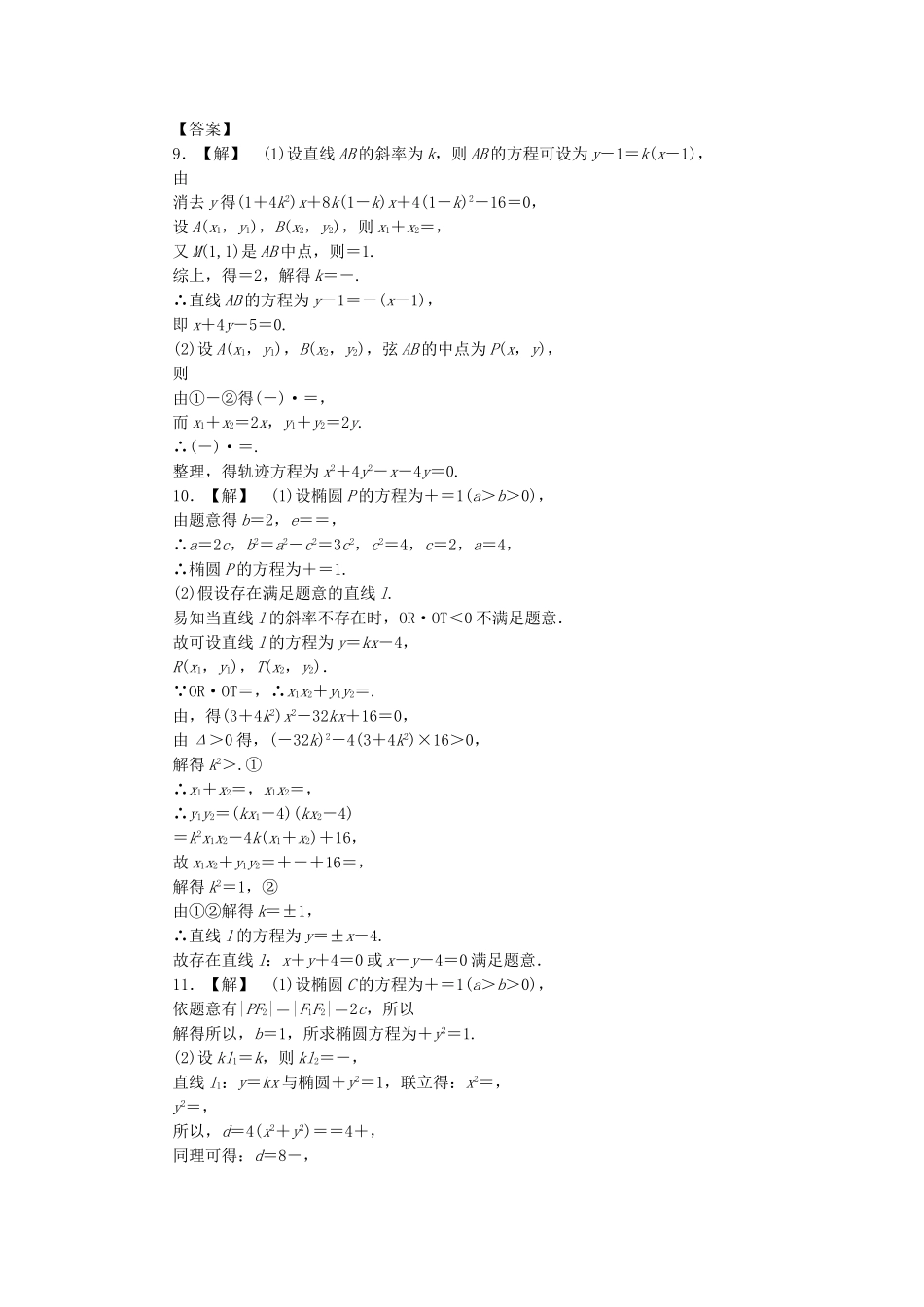 高考数学总复习 8-9 课时跟踪练习 文（含解析）_第3页