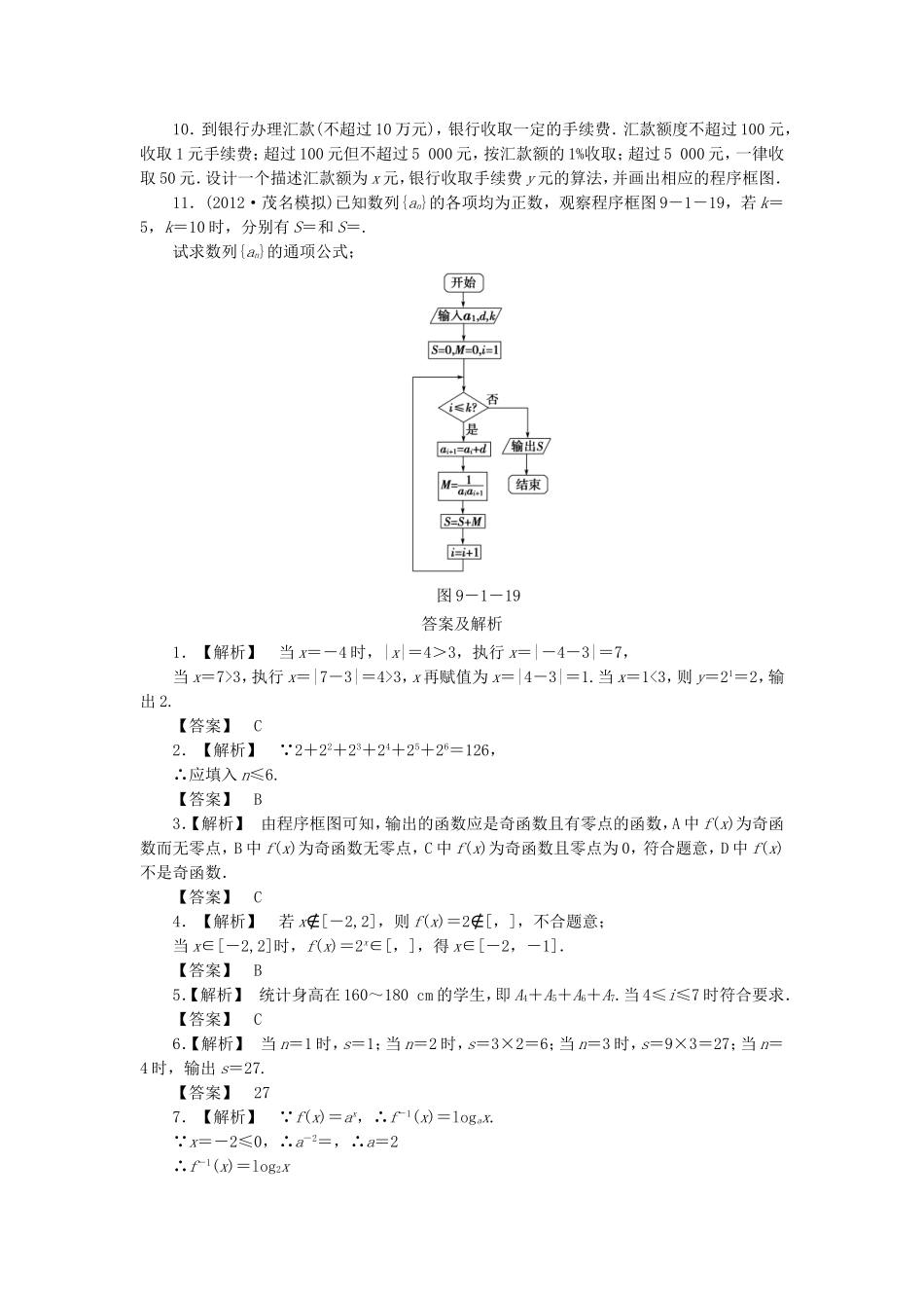 高考数学总复习 9-1 课时跟踪练习 文（含解析）_第3页