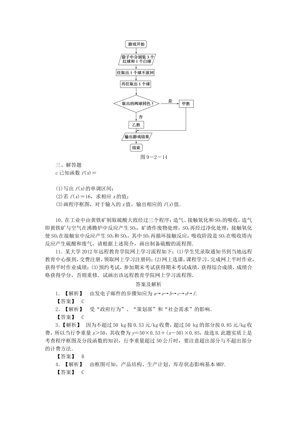 高考数学总复习 9-2 课时跟踪练习 文（含解析）_第3页