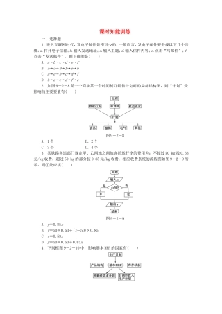 高考数学总复习 9-2 课时跟踪练习 文（含解析）