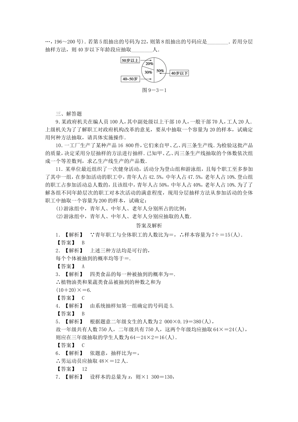 高考数学总复习 9-3 课时跟踪练习 文（含解析）_第2页