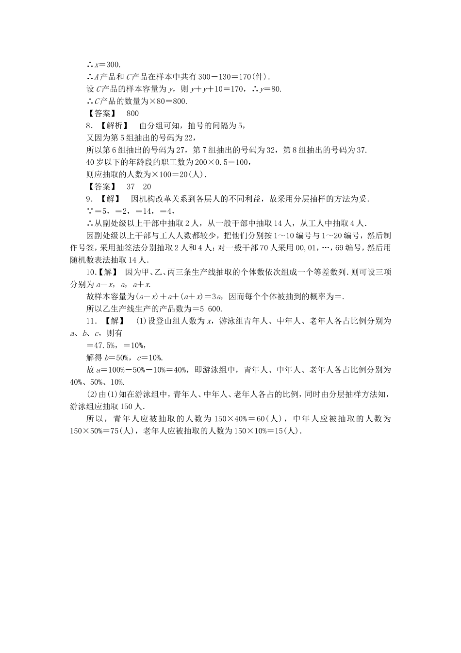 高考数学总复习 9-3 课时跟踪练习 文（含解析）_第3页