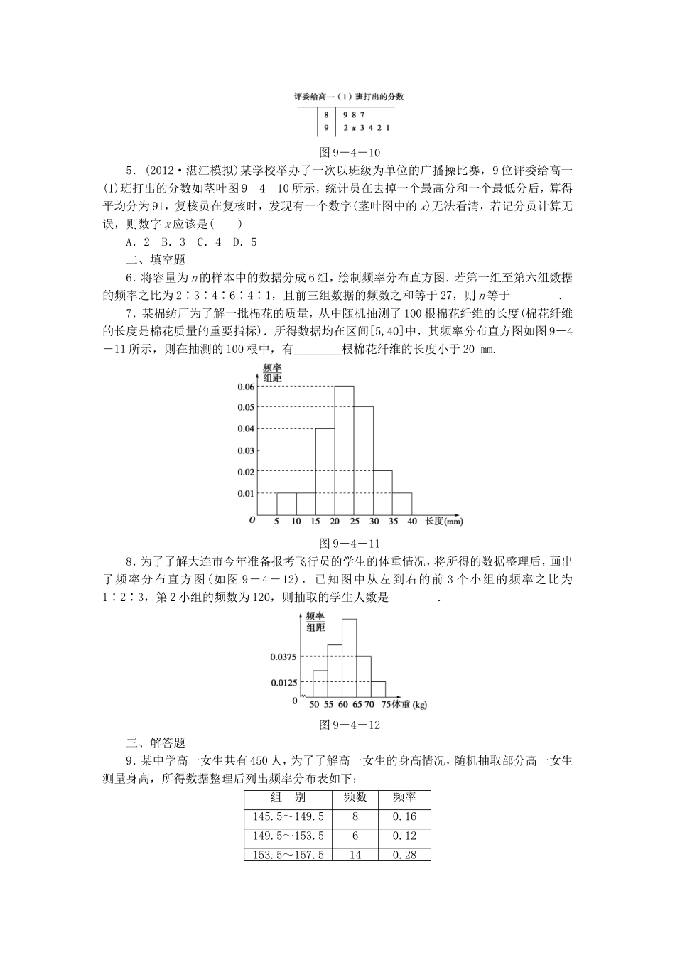 高考数学总复习 9-4 课时跟踪练习 文（含解析）_第2页
