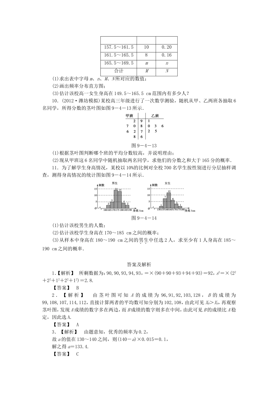 高考数学总复习 9-4 课时跟踪练习 文（含解析）_第3页