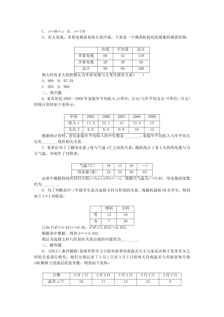 高考数学总复习 9-5 课时跟踪练习 文（含解析）_第2页