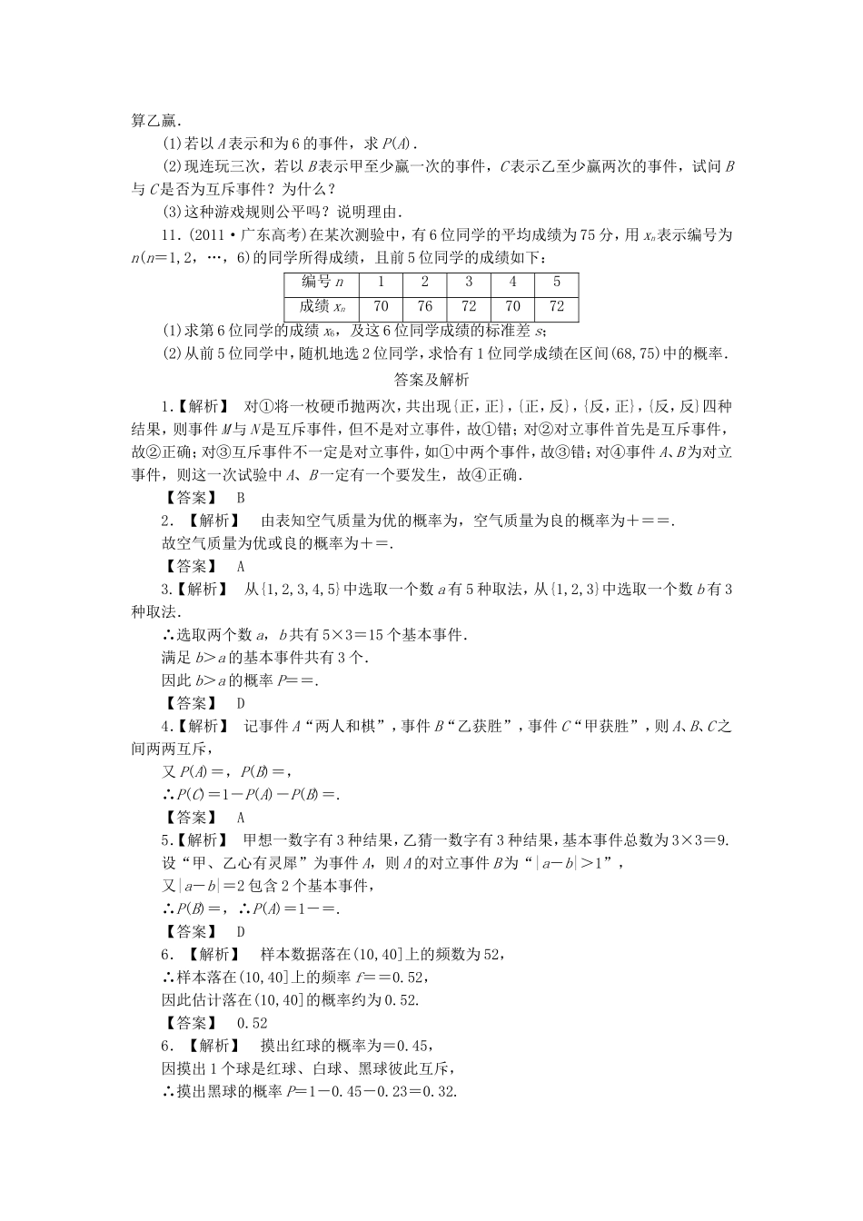 高考数学总复习 10-1 课时跟踪练习 文（含解析）_第2页