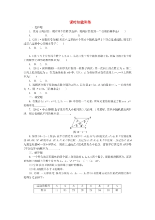 高考数学总复习 10-2 课时跟踪练习 文（含解析）