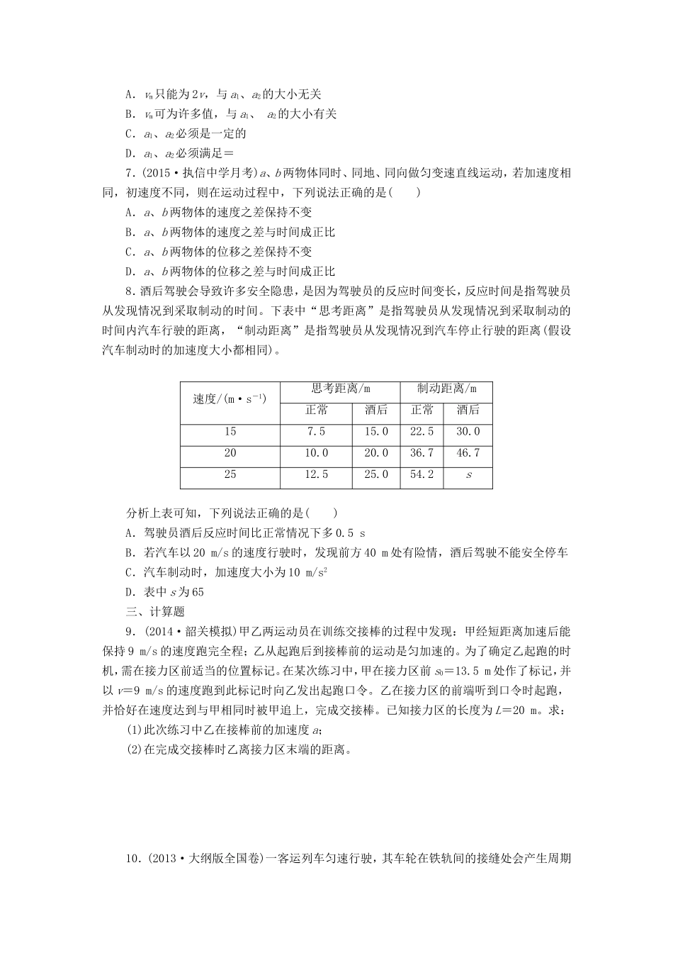 高考物理一轮复习 第1章 第2单元 匀变速直线运动的规律课时跟踪检测-人教版高三物理试题_第2页