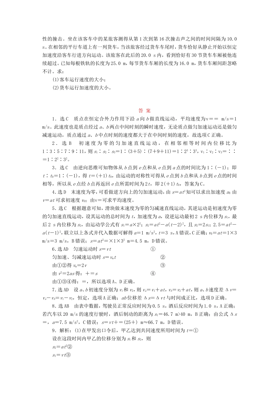 高考物理一轮复习 第1章 第2单元 匀变速直线运动的规律课时跟踪检测-人教版高三物理试题_第3页