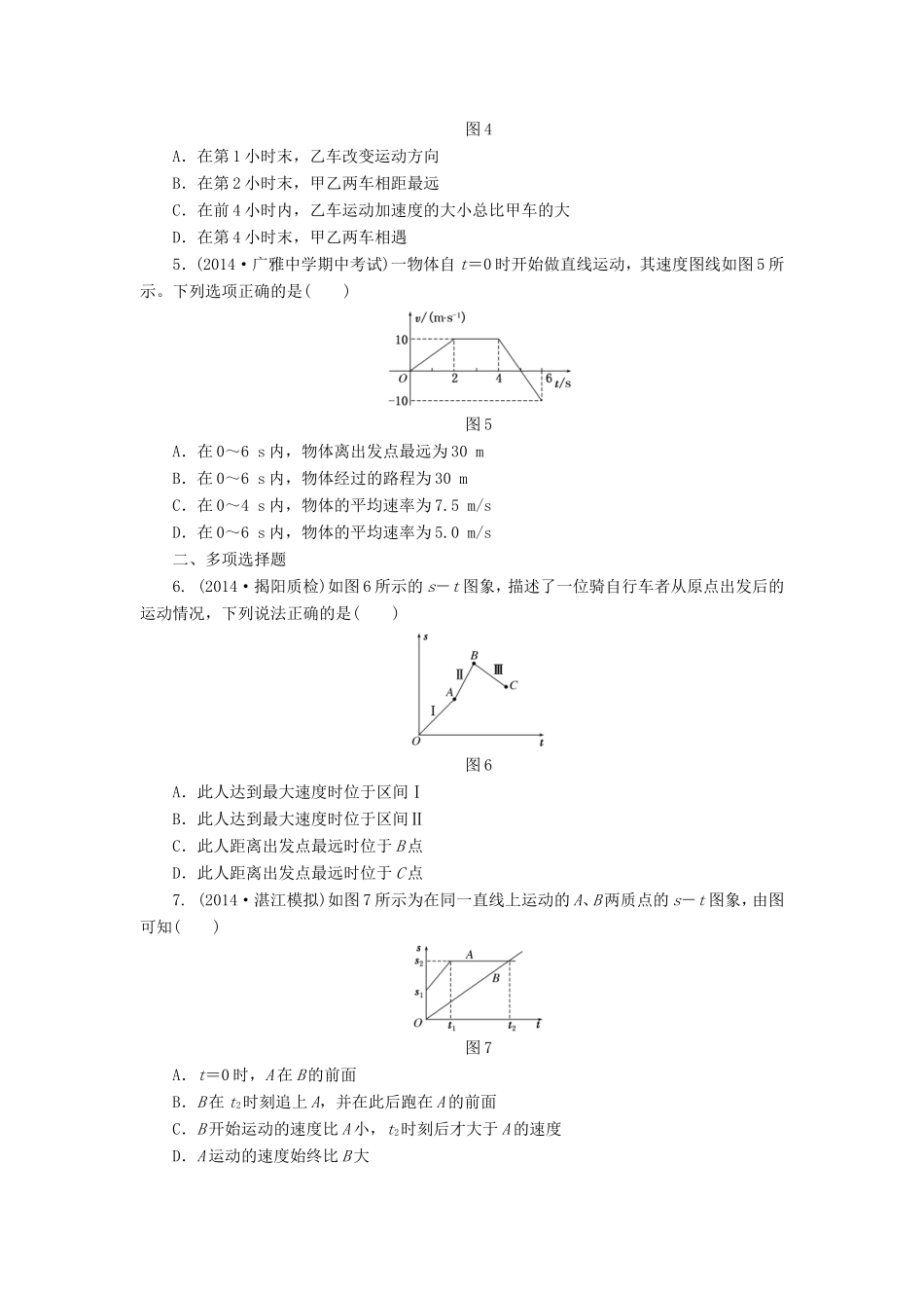 高考物理一轮复习 第1章 第4单元 运动图象 追及与相遇问题课时跟踪检测-人教版高三物理试题_第2页