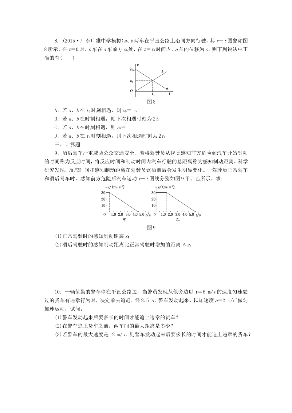 高考物理一轮复习 第1章 第4单元 运动图象 追及与相遇问题课时跟踪检测-人教版高三物理试题_第3页