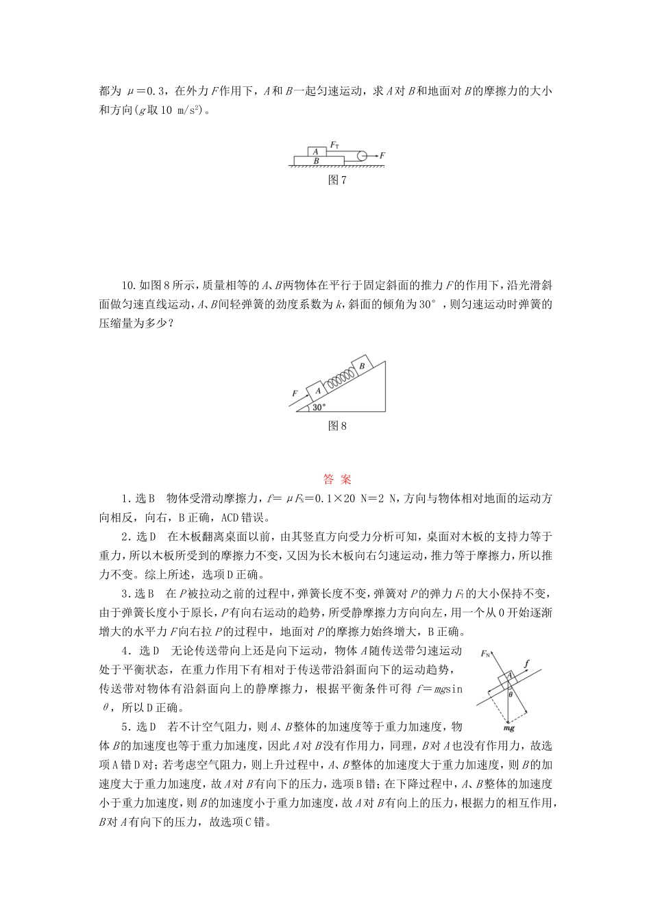 高考物理一轮复习 第2章 第1单元 弹力 摩擦力课时跟踪检测-人教版高三物理试题_第3页