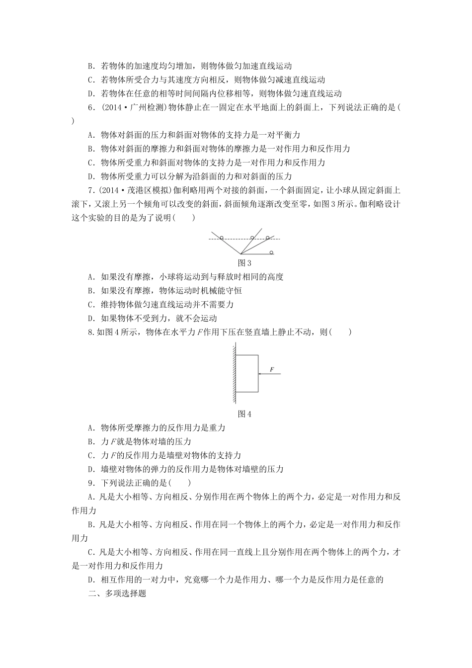 高考物理一轮复习 第3章 第1单元 牛顿第一定律 牛顿第三定律课时跟踪检测-人教版高三物理试题_第2页